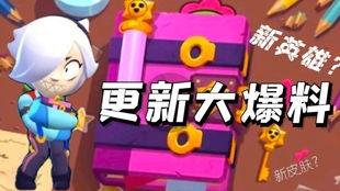 荒野乱斗超充最新爆料,神秘英雄即将登场，超充福利大放送！